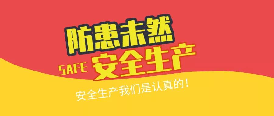 “防患未然 安全生产” 消防演习，我们是认真的！